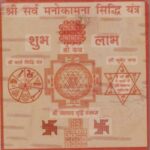 Mano kamna purti yantra