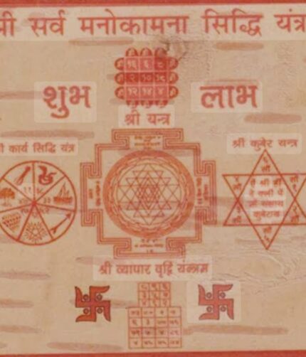 Mano kamna purti yantra