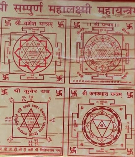 Sampoorna Yantra